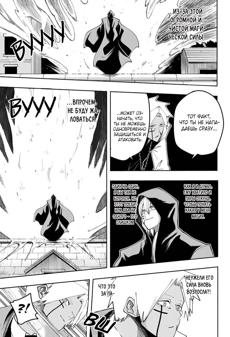 Манга Магия и мускулы - Глава 82 Страница 5