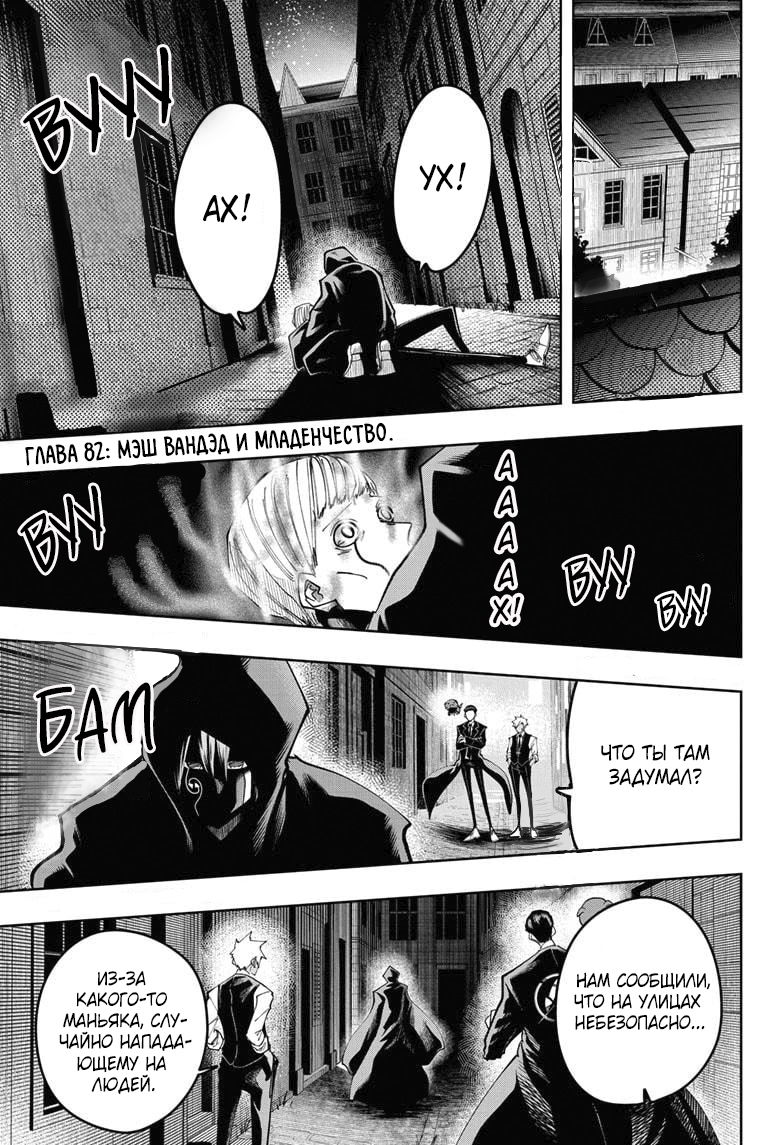 Манга Магия и мускулы - Глава 82 Страница 1