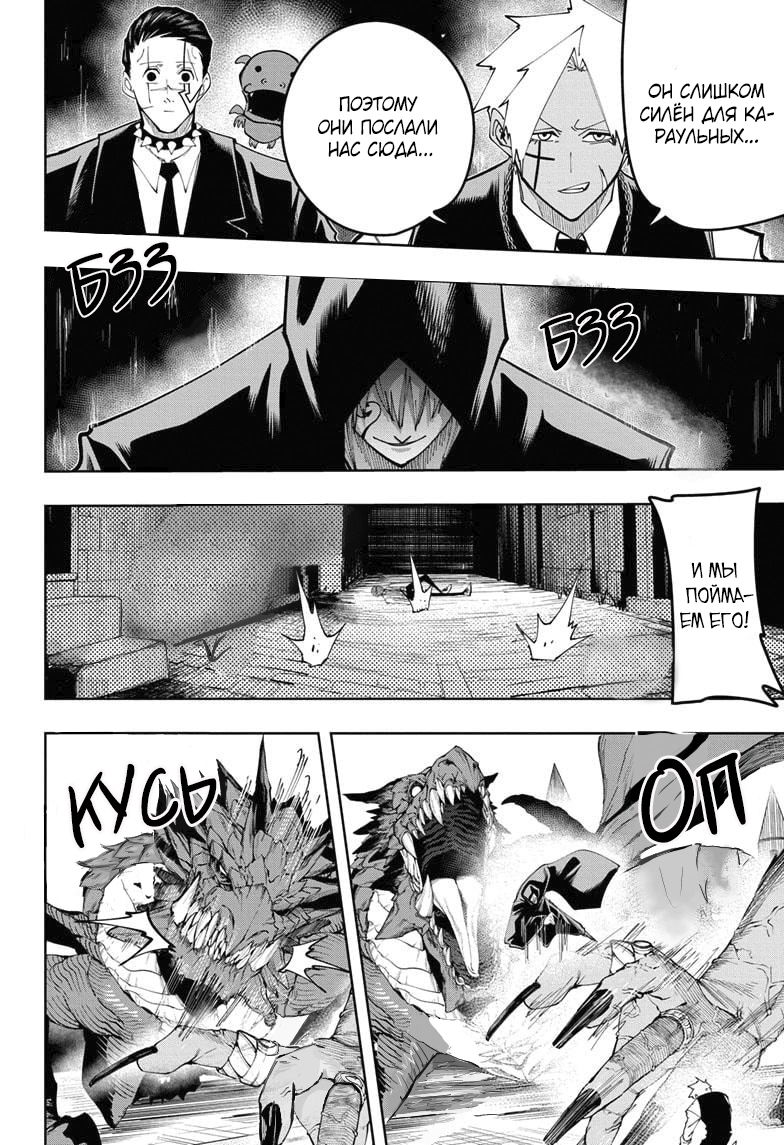 Манга Магия и мускулы - Глава 82 Страница 2