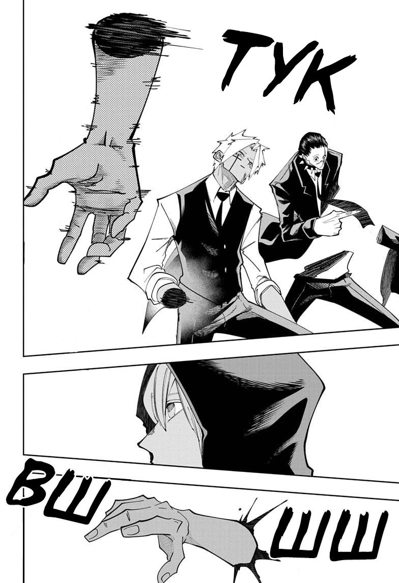 Манга Магия и мускулы - Глава 82 Страница 6