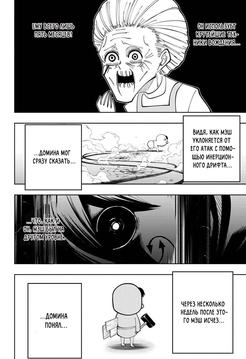 Манга Магия и мускулы - Глава 82 Страница 16