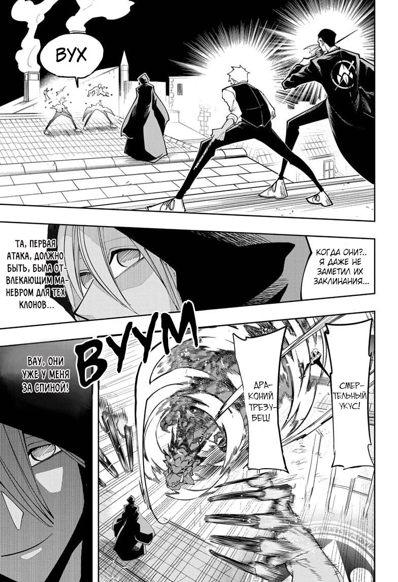 Манга Магия и мускулы - Глава 82 Страница 7