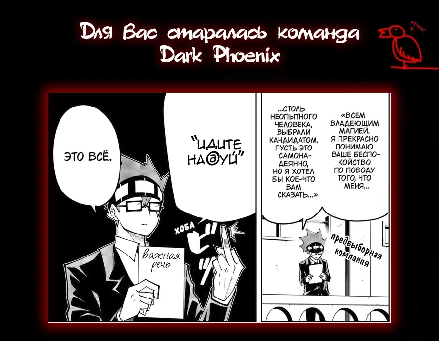 Манга Магия и мускулы - Глава 81 Страница 20