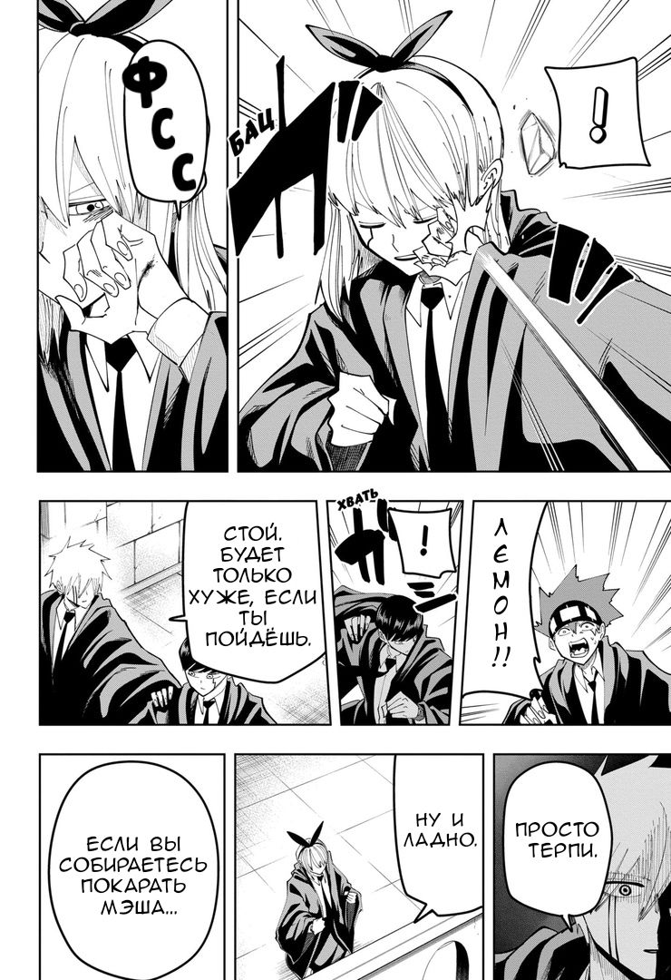 Манга Магия и мускулы - Глава 81 Страница 8