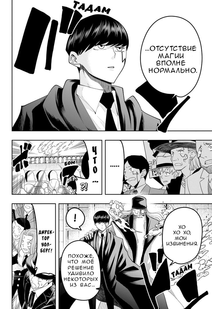 Манга Магия и мускулы - Глава 81 Страница 16