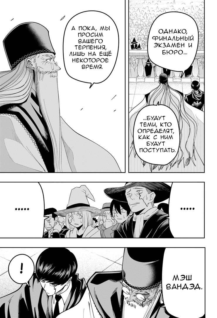 Манга Магия и мускулы - Глава 81 Страница 17