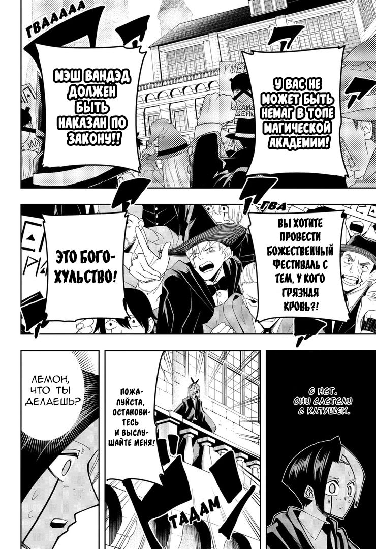 Манга Магия и мускулы - Глава 81 Страница 4