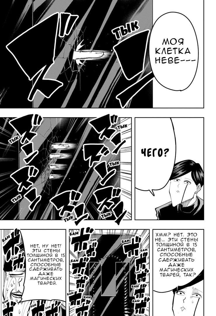 Манга Магия и мускулы - Глава 81 Страница 13
