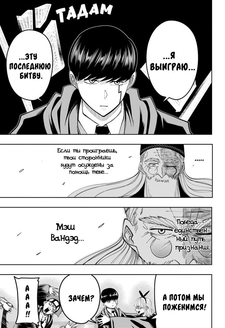 Манга Магия и мускулы - Глава 81 Страница 19