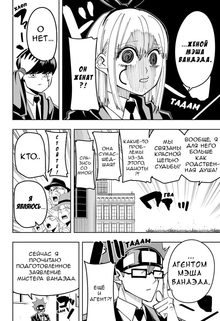 Манга Магия и мускулы - Глава 81 Страница 6