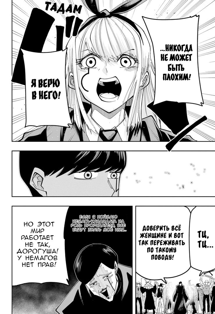 Манга Магия и мускулы - Глава 81 Страница 10