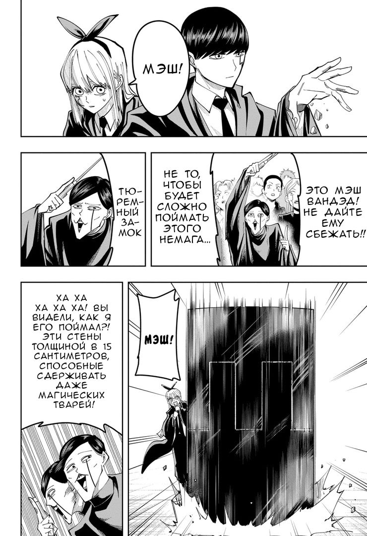 Манга Магия и мускулы - Глава 81 Страница 12