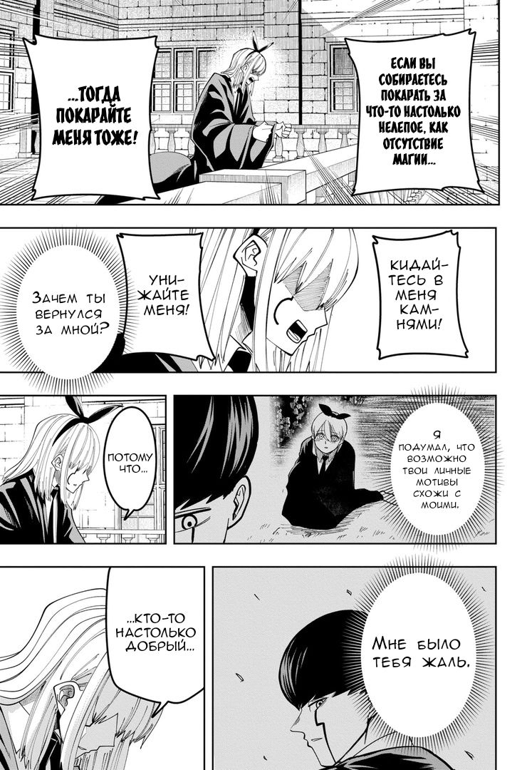 Манга Магия и мускулы - Глава 81 Страница 9