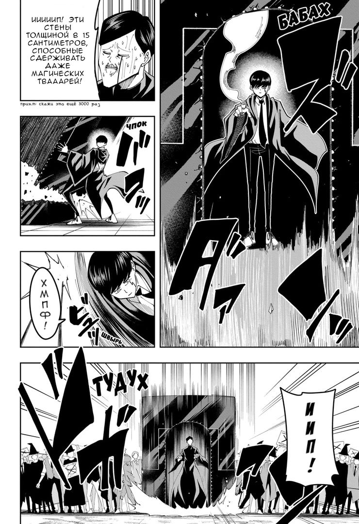 Манга Магия и мускулы - Глава 81 Страница 14
