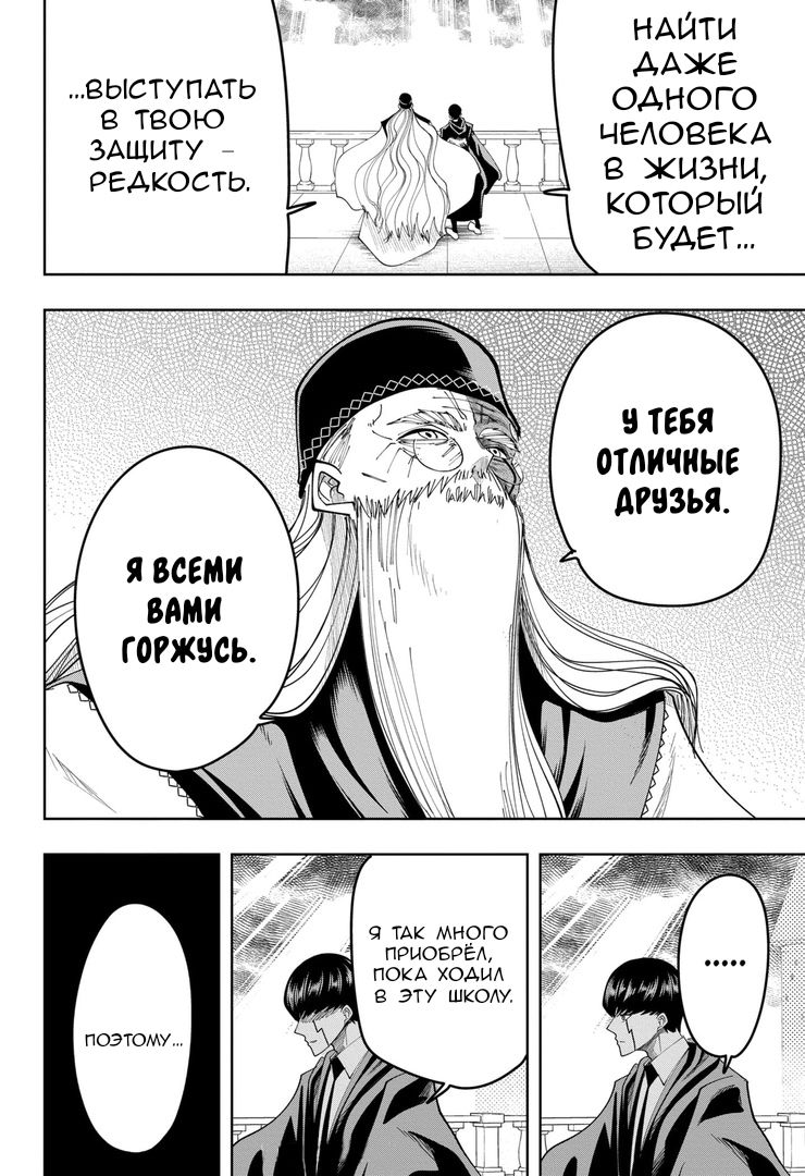 Манга Магия и мускулы - Глава 81 Страница 18