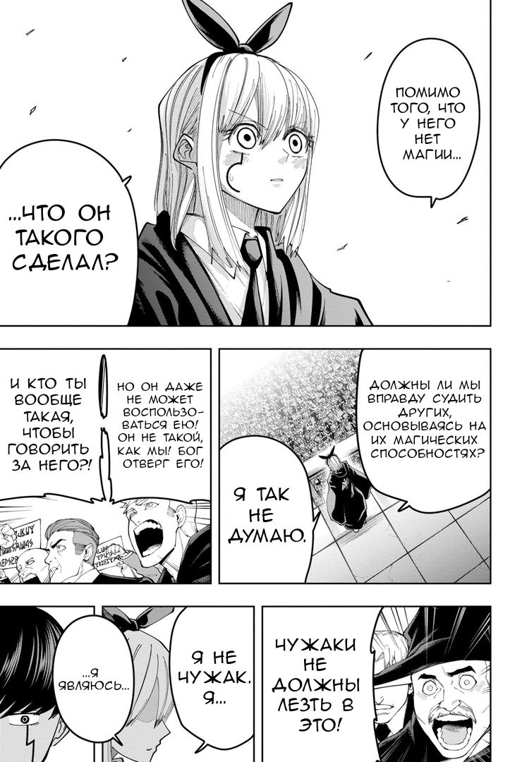 Манга Магия и мускулы - Глава 81 Страница 5