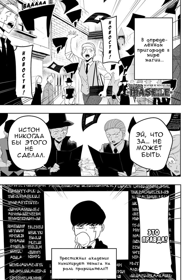 Манга Магия и мускулы - Глава 81 Страница 1