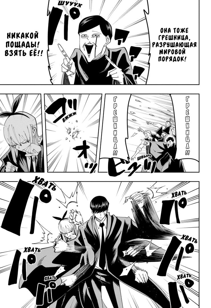 Манга Магия и мускулы - Глава 81 Страница 11