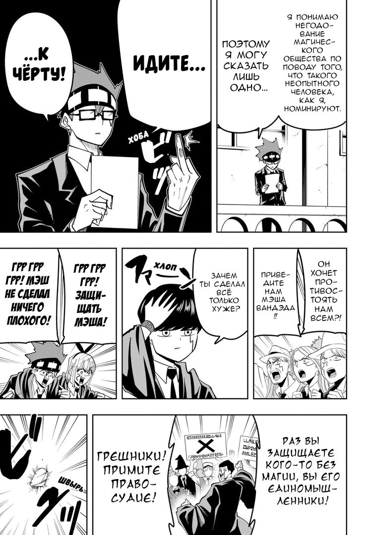 Манга Магия и мускулы - Глава 81 Страница 7
