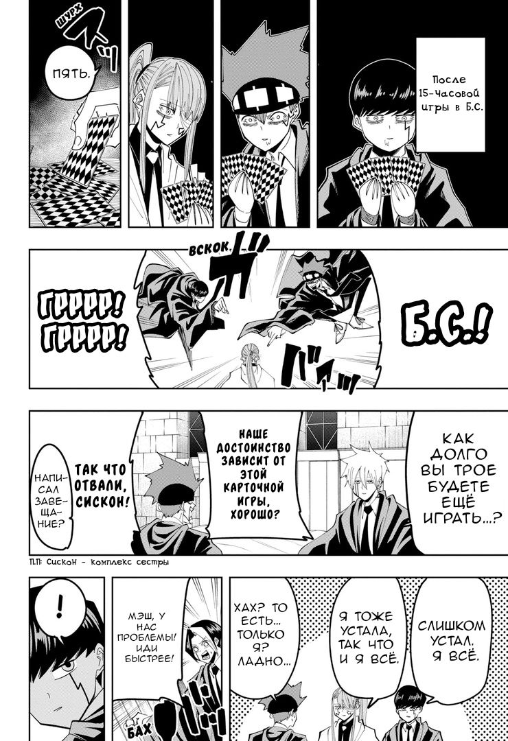 Манга Магия и мускулы - Глава 81 Страница 2