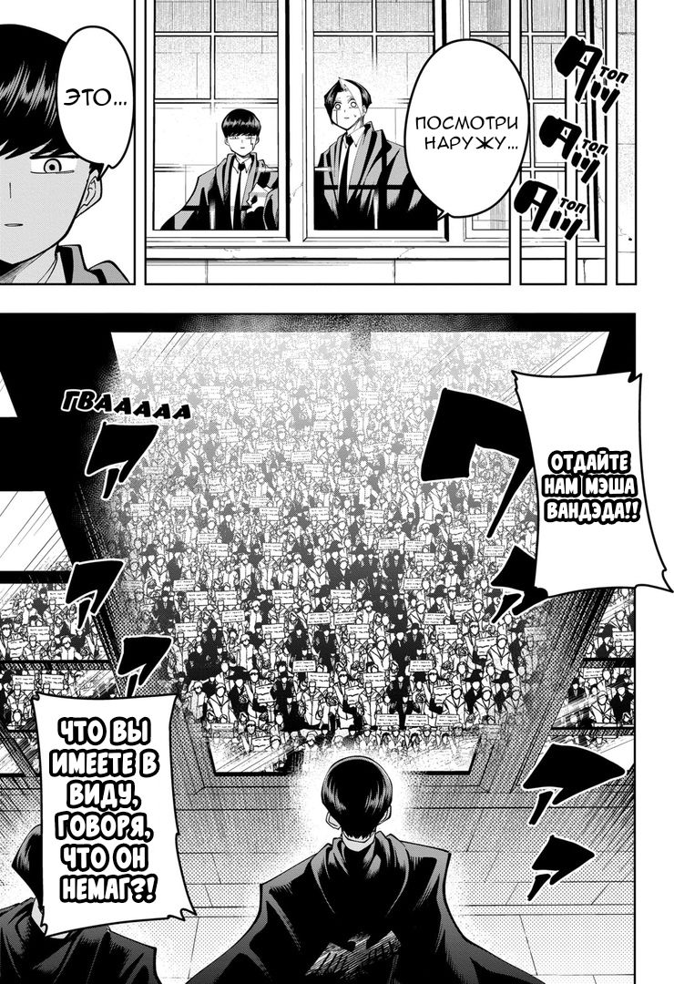 Манга Магия и мускулы - Глава 81 Страница 3