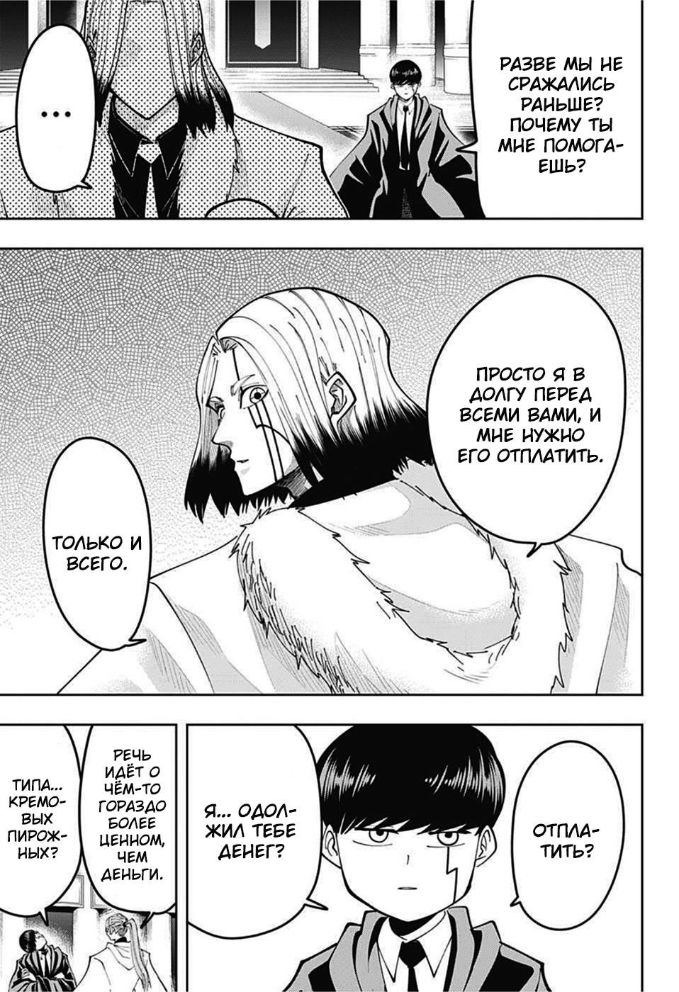 Манга Магия и мускулы - Глава 80 Страница 9