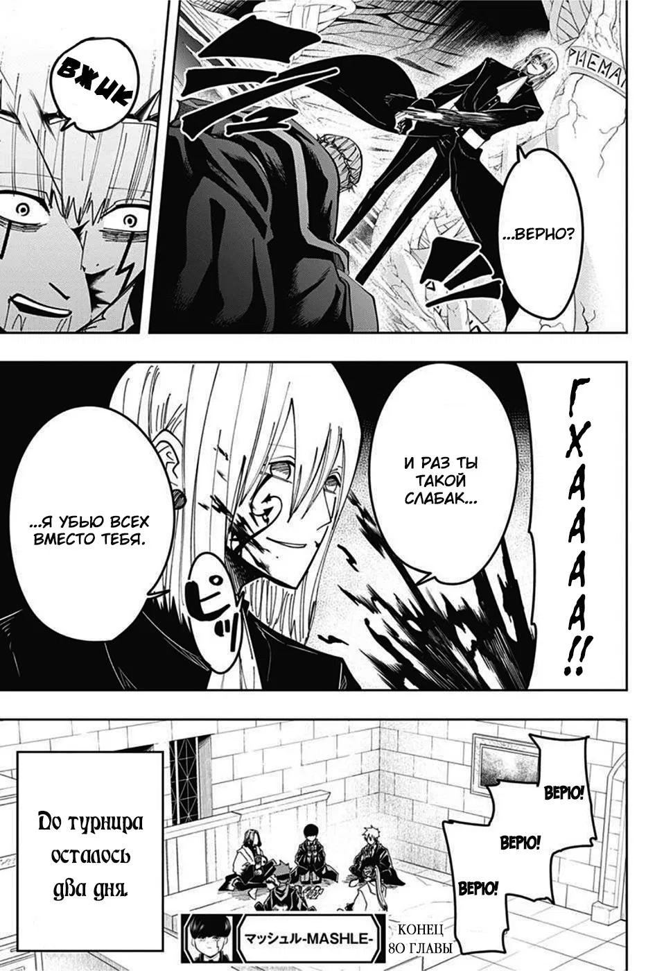 Манга Магия и мускулы - Глава 80 Страница 19