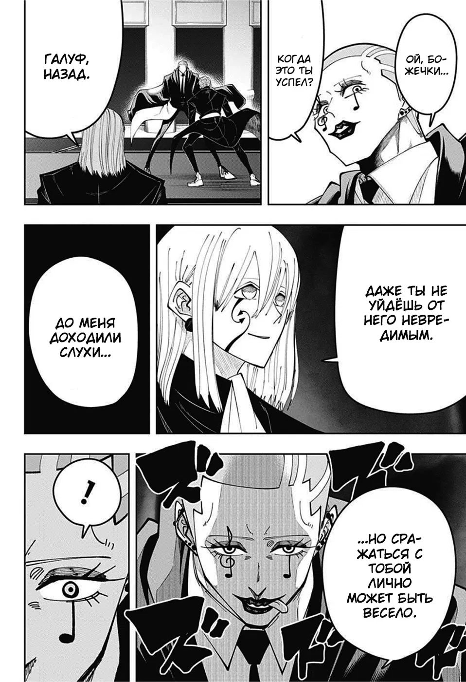 Манга Магия и мускулы - Глава 80 Страница 6