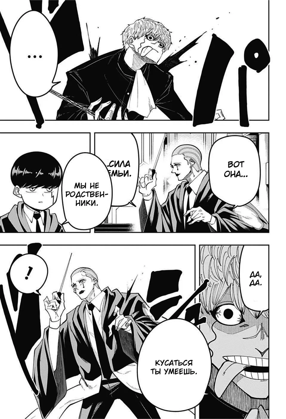 Манга Магия и мускулы - Глава 80 Страница 5