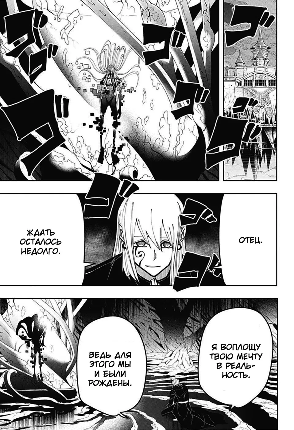 Манга Магия и мускулы - Глава 80 Страница 17