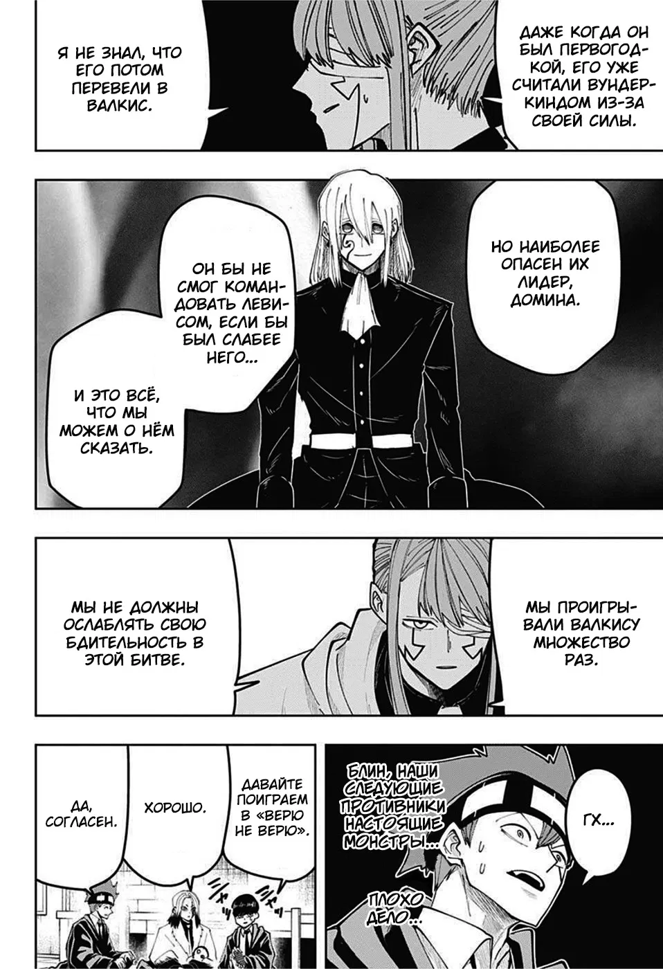 Манга Магия и мускулы - Глава 80 Страница 16