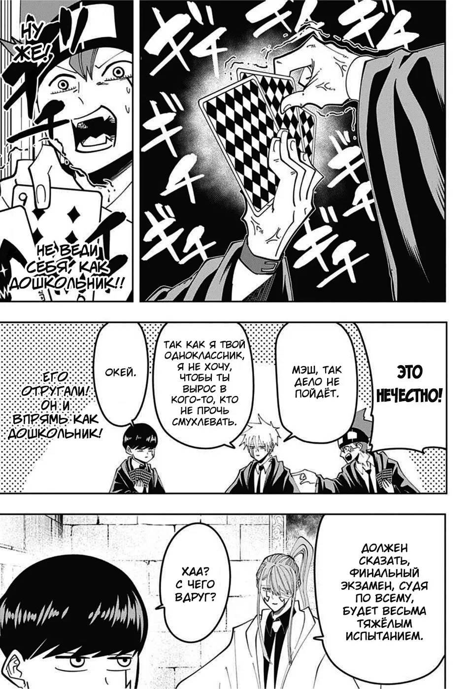 Манга Магия и мускулы - Глава 80 Страница 13