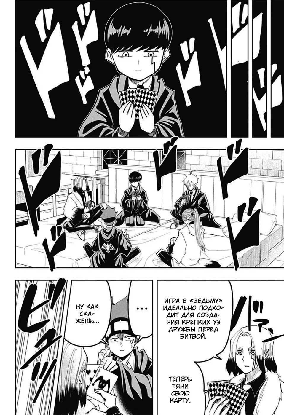 Манга Магия и мускулы - Глава 80 Страница 10