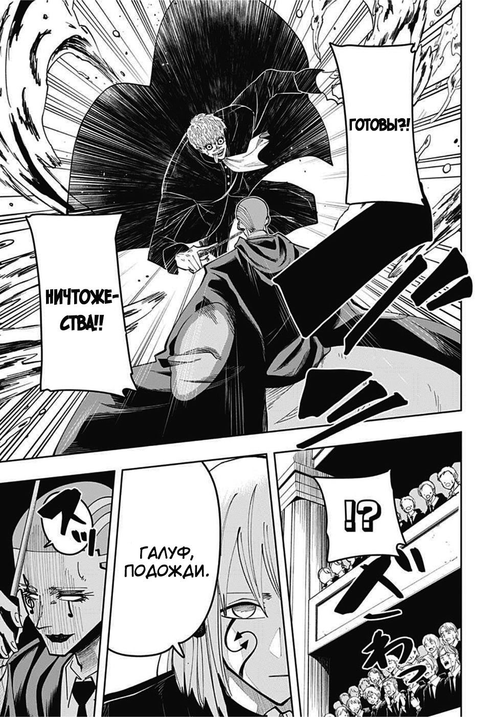 Манга Магия и мускулы - Глава 80 Страница 3