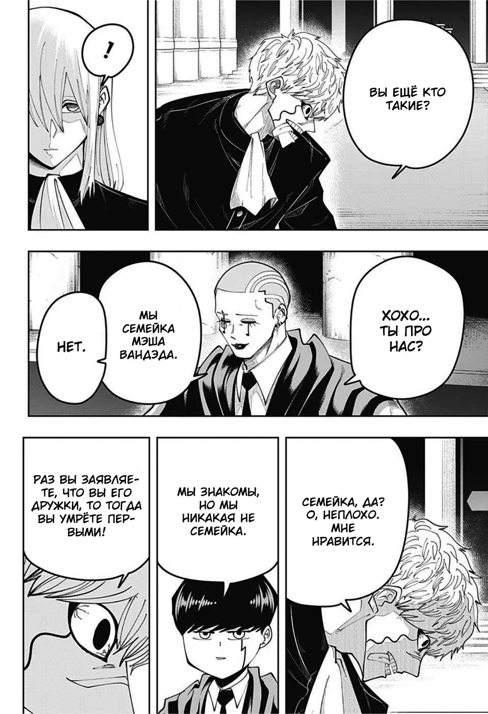 Манга Магия и мускулы - Глава 80 Страница 2