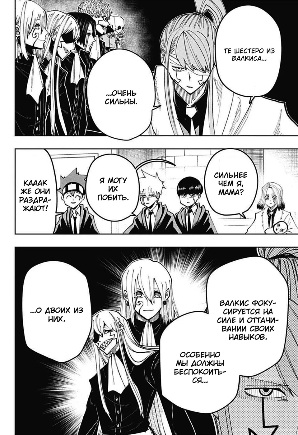 Манга Магия и мускулы - Глава 80 Страница 14