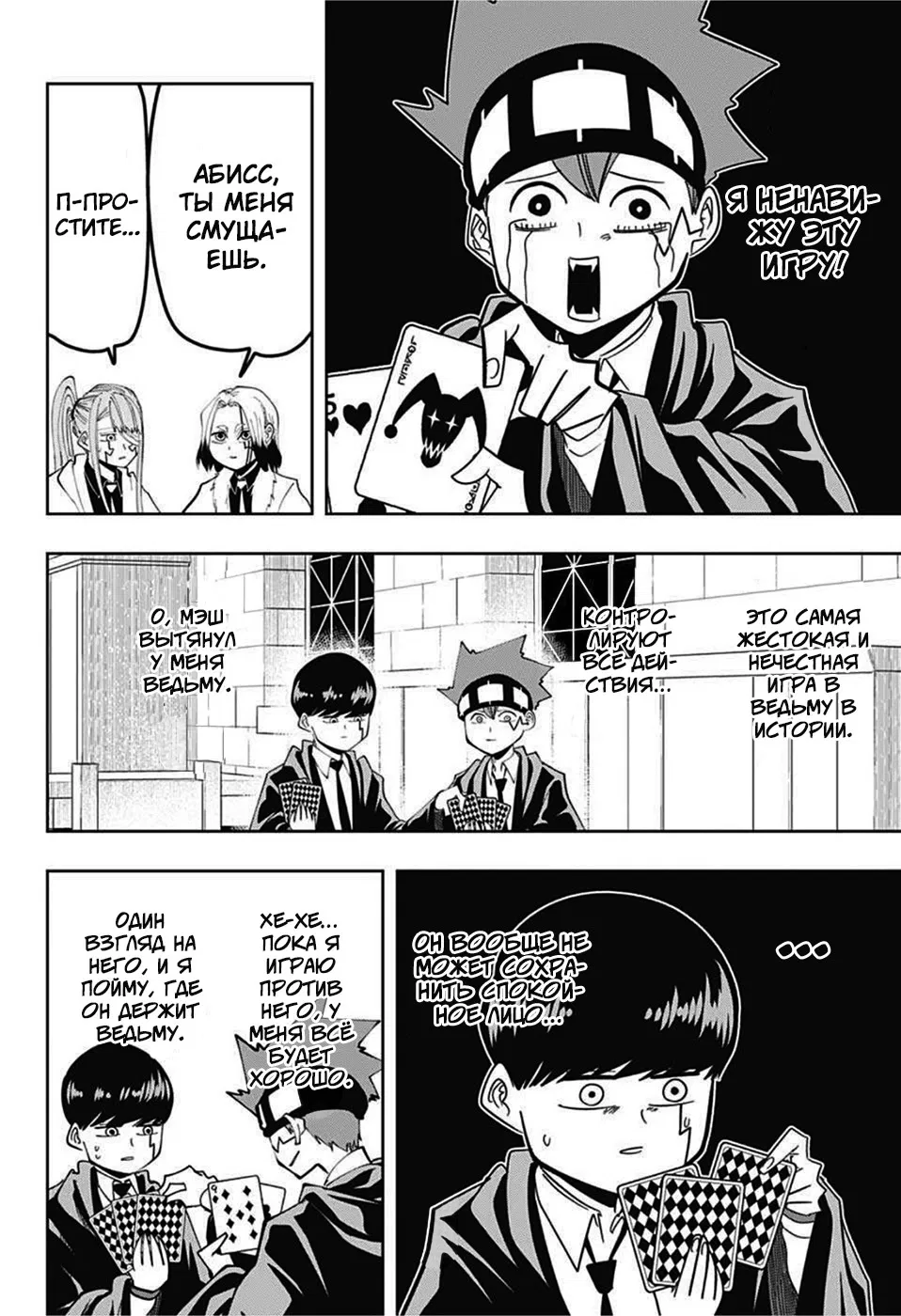 Манга Магия и мускулы - Глава 80 Страница 12