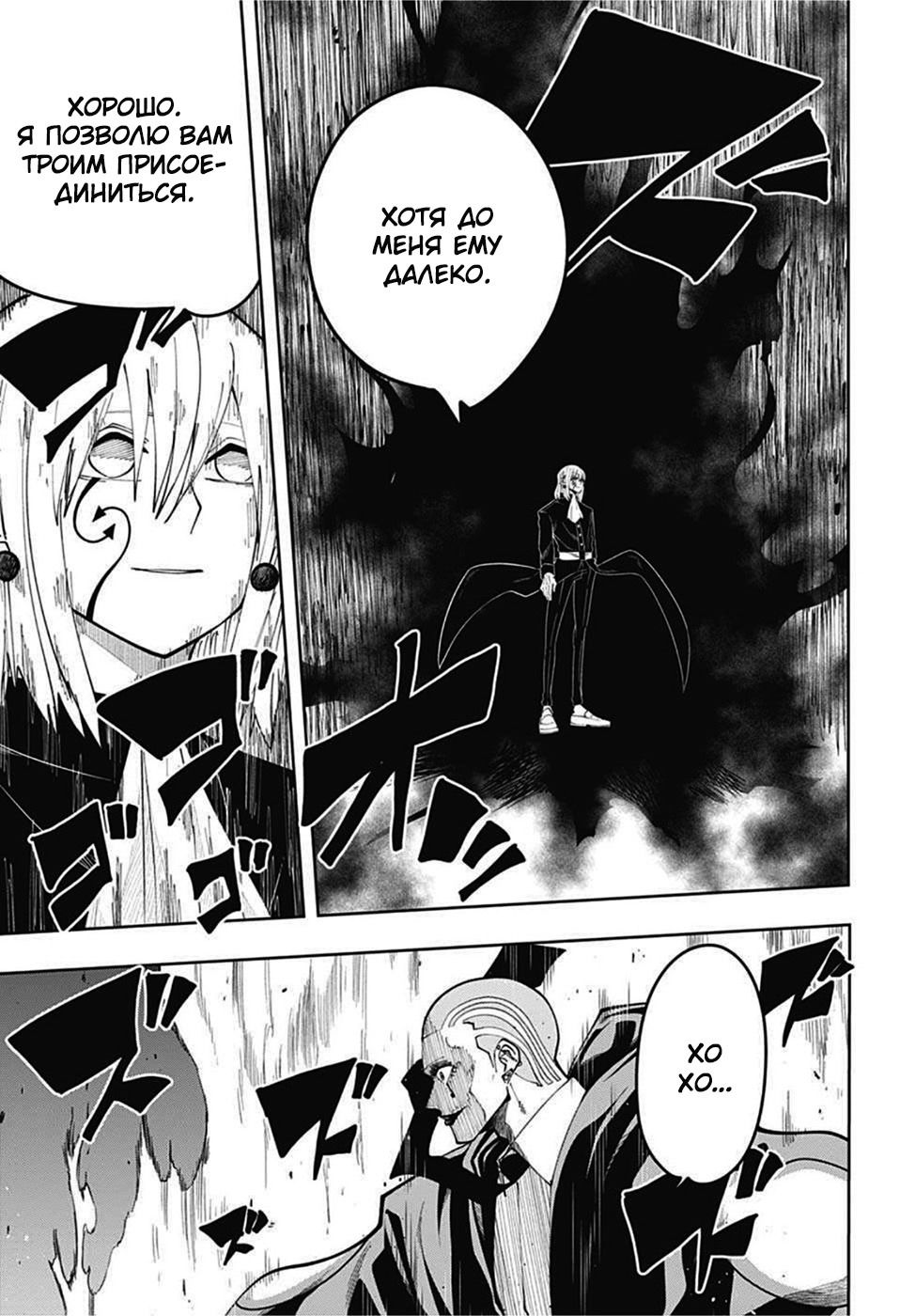 Манга Магия и мускулы - Глава 80 Страница 7