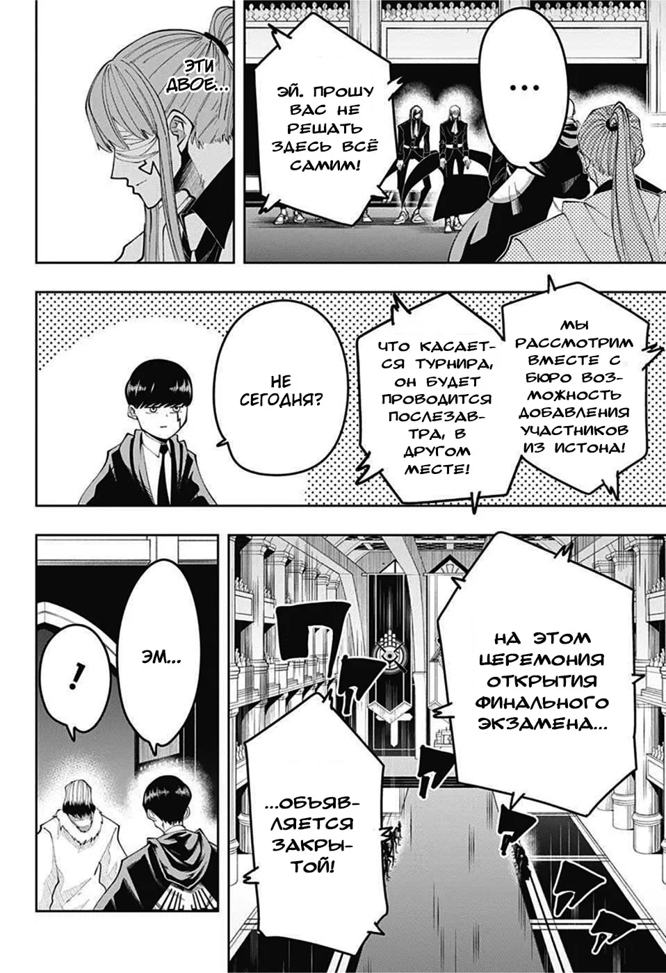 Манга Магия и мускулы - Глава 80 Страница 8