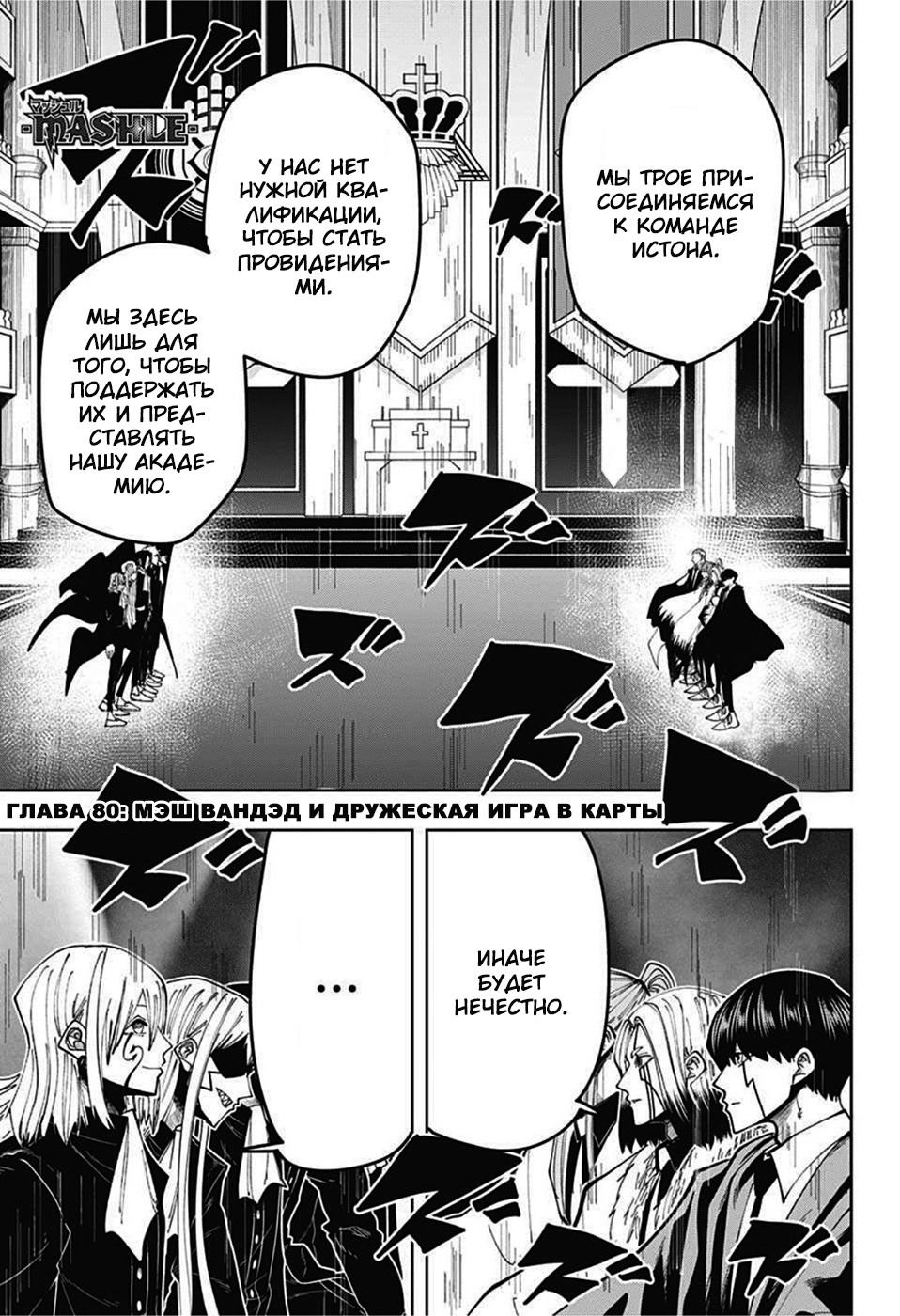 Манга Магия и мускулы - Глава 80 Страница 1