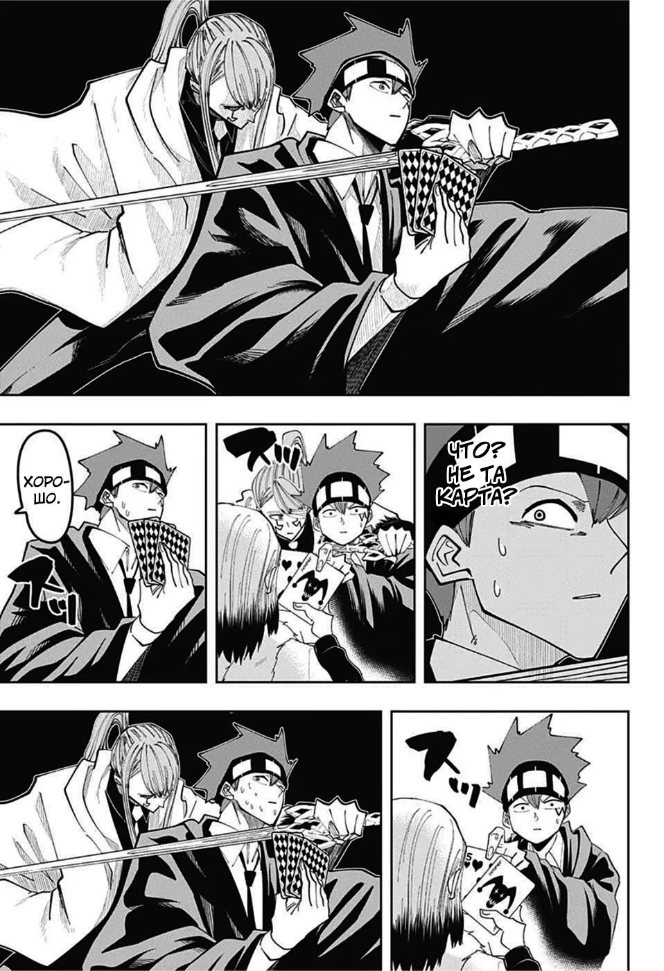 Манга Магия и мускулы - Глава 80 Страница 11