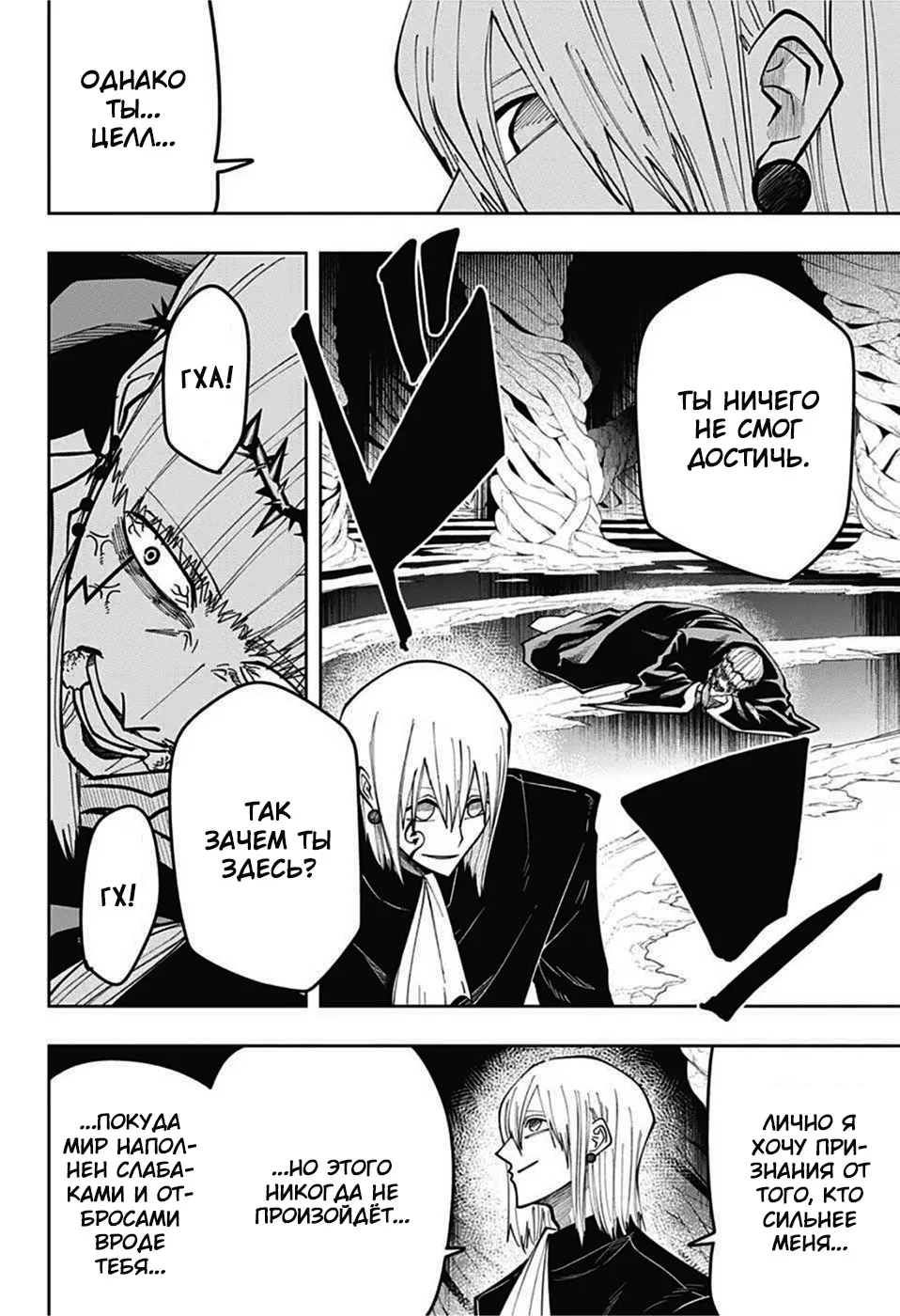 Манга Магия и мускулы - Глава 80 Страница 18