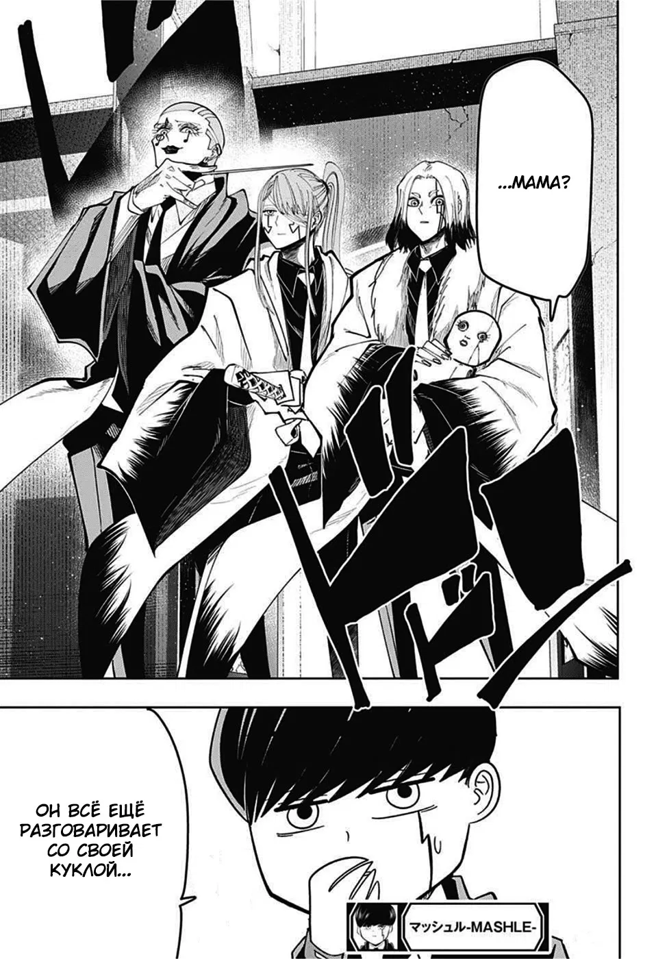 Манга Магия и мускулы - Глава 79 Страница 19