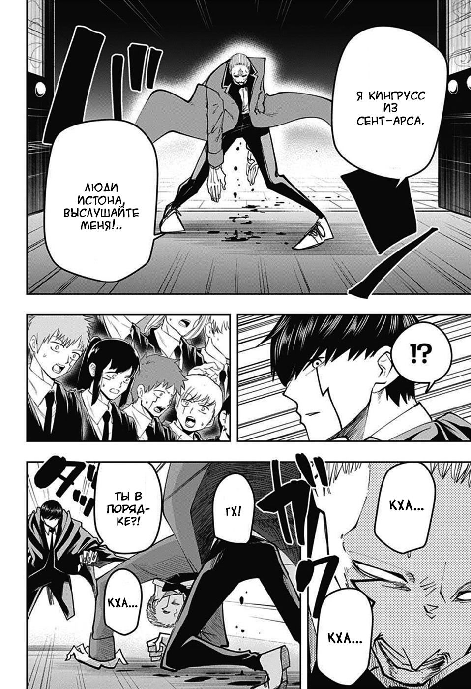 Манга Магия и мускулы - Глава 79 Страница 10