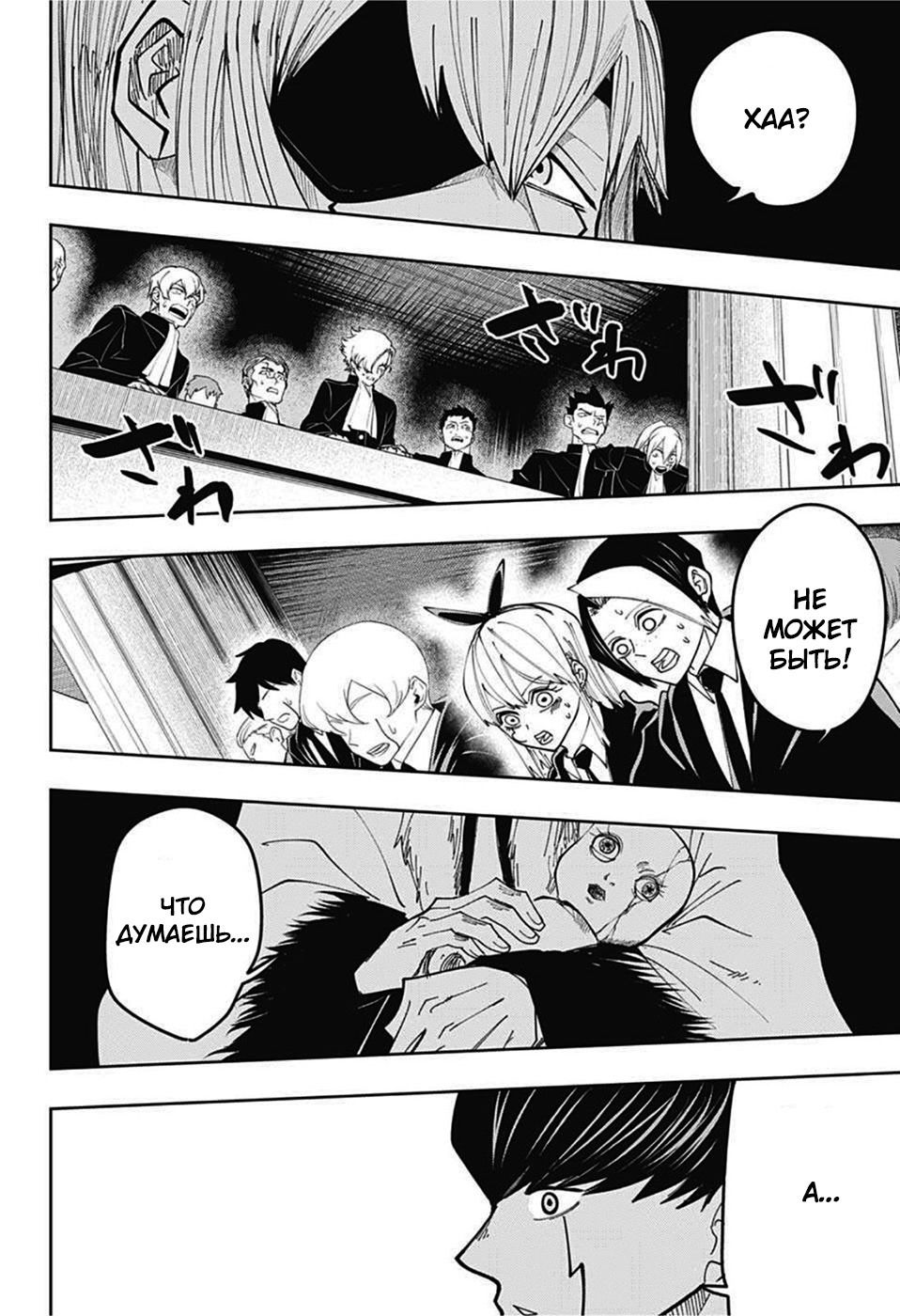 Манга Магия и мускулы - Глава 79 Страница 18