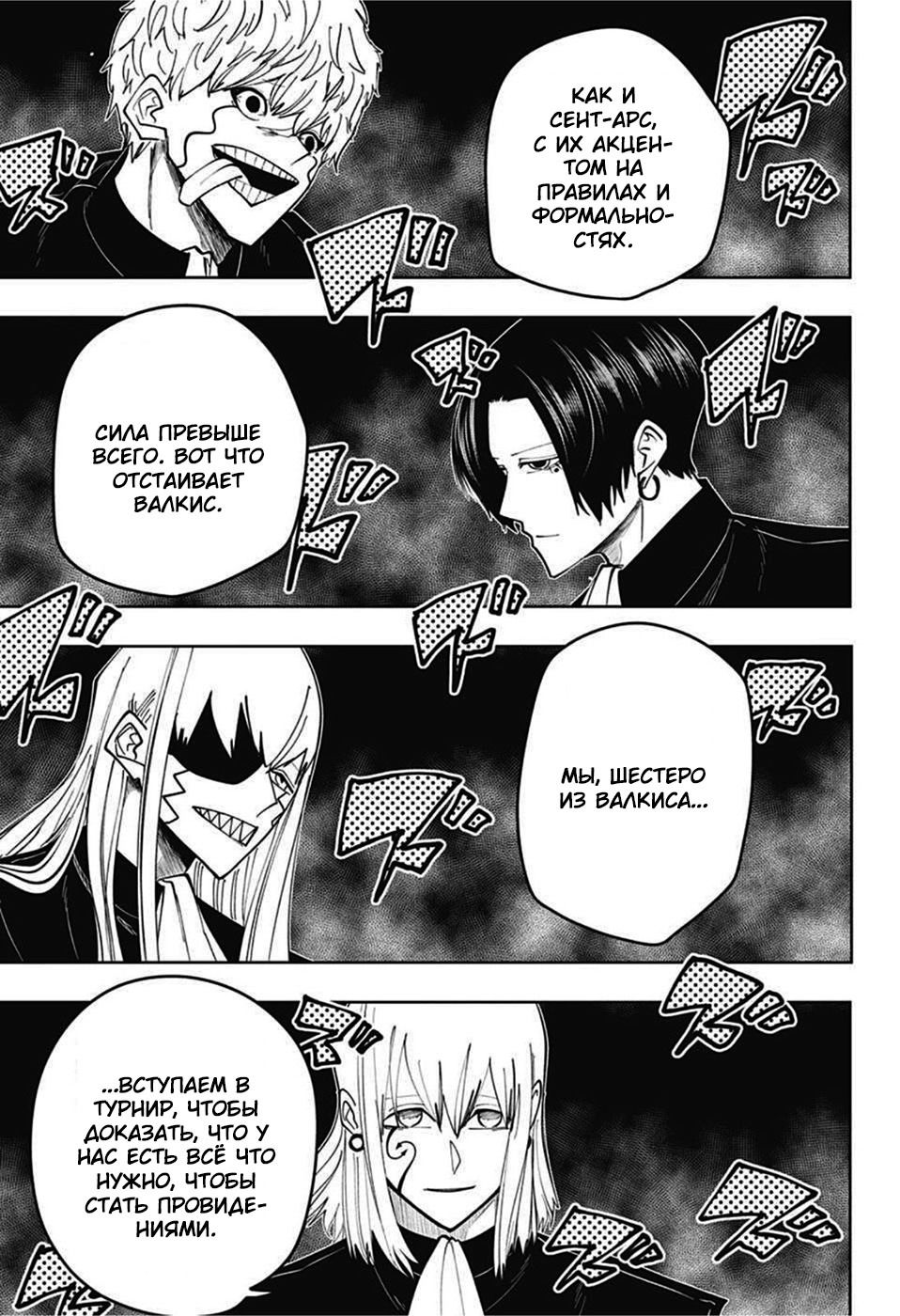 Манга Магия и мускулы - Глава 79 Страница 5