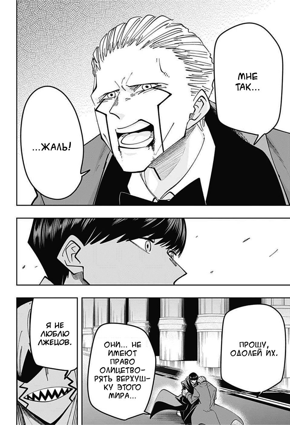 Манга Магия и мускулы - Глава 79 Страница 12