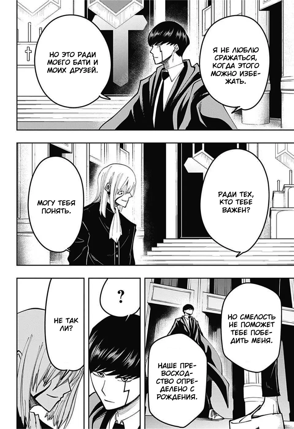 Манга Магия и мускулы - Глава 79 Страница 8