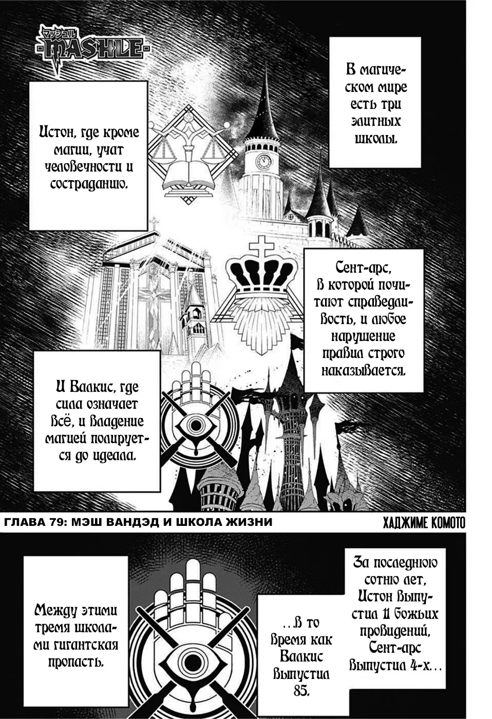 Манга Магия и мускулы - Глава 79 Страница 1