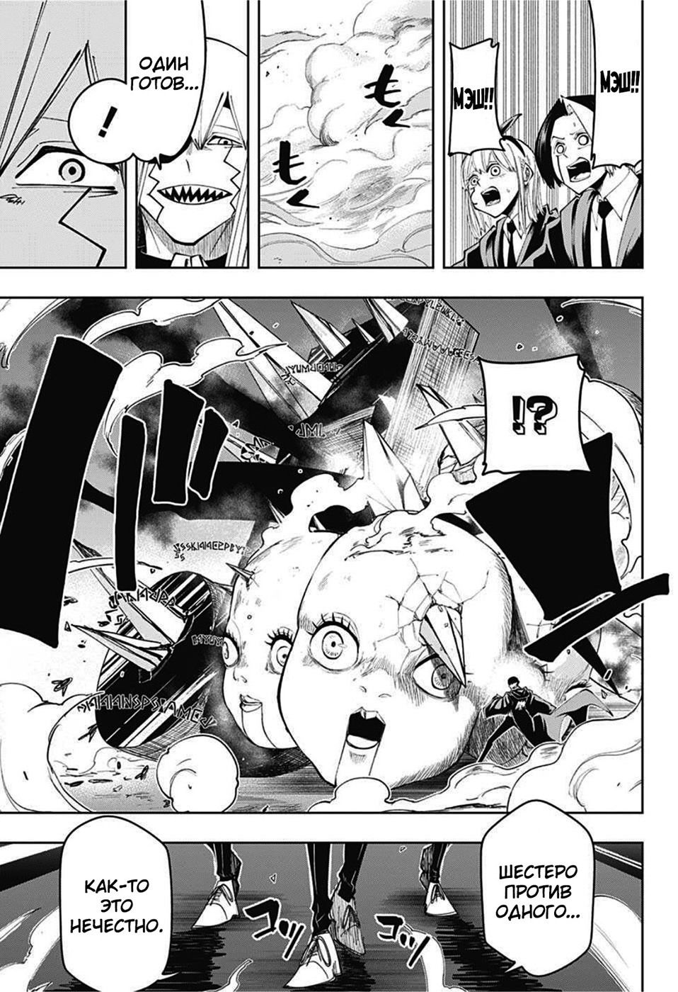 Манга Магия и мускулы - Глава 79 Страница 17